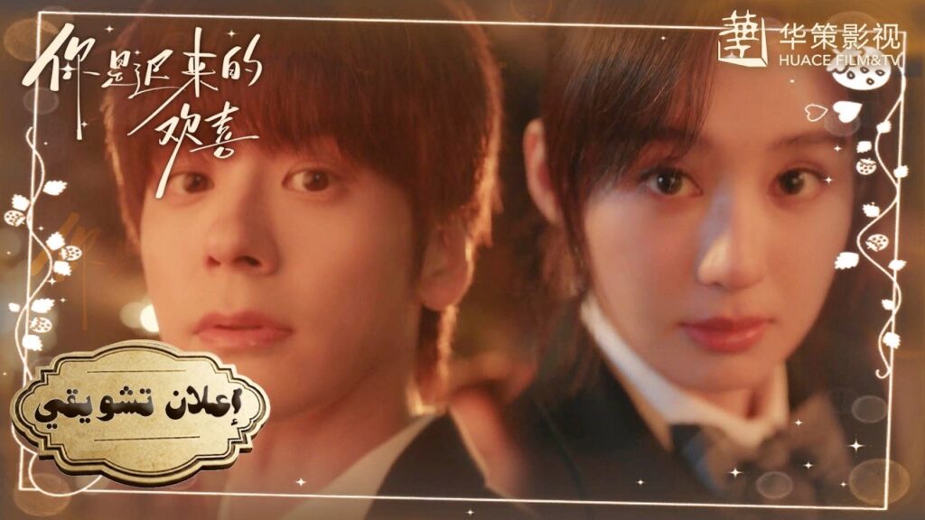 [ حين يصبح بطلي هو المحامي الذي يحقق في أسراري!❤️✨] إعلان تشويقي 1:4 للدراما الرومانسية "عشقٌ مقدّر"