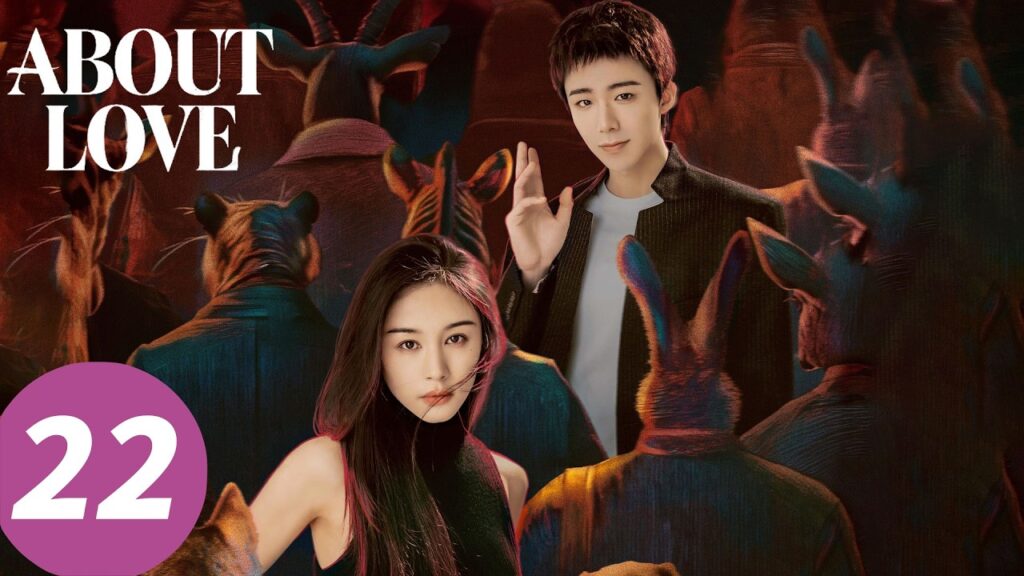 المسلسل الصيني "عن الحب"｜الحلقة 22｜About Love ｜WeTV