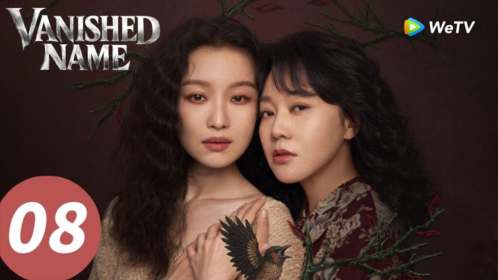 المسلسل الصيني "الاسم المتلاشي"｜الحلقة 08｜Vanished Name ｜WeTV