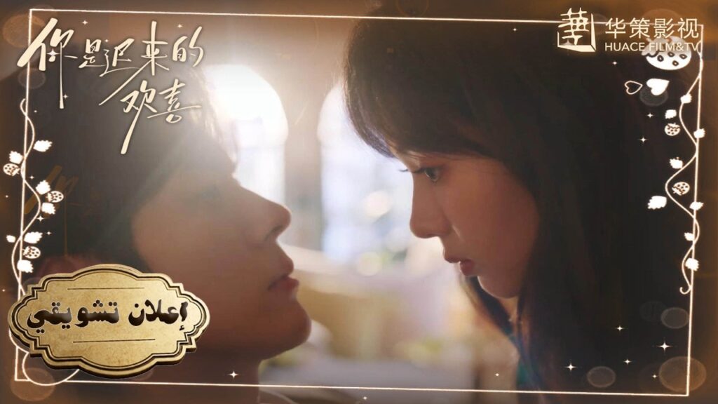 [ حين يتحول التحليل النفسي إلى اعتراف بالحب!❤️✨] إعلان تشويقي 5:6 للدراما الرومانسية "عشقٌ مقدّر"