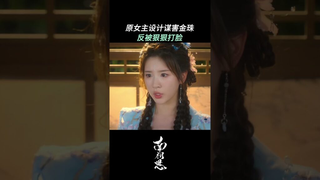 تآمرت البطلة الأصلية لتلفيق التهمة لجينزو، لكنها تعرضت للإذلال بدلاً من ذلك.#مسلسلات #cdrama