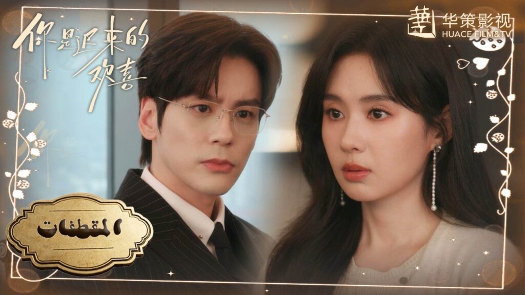 بين كذبة ونبضات لا تهدأ: حين يتقاطع طريق كاتبة مع محاميها الغامض✨ | الدراما الرومانسية “عشقٌ مقدّر” بين كذبة ونبضات لا تهدأ: حين يتقاطع طريق كاتبة مع محاميها الغامض✨ | الدراما الرومانسية "عشقٌ مقدّر"