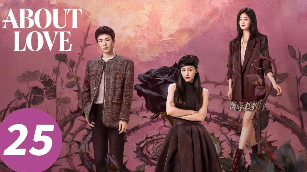 المسلسل الصيني "عن الحب"｜الحلقة 25｜About Love ｜WeTV