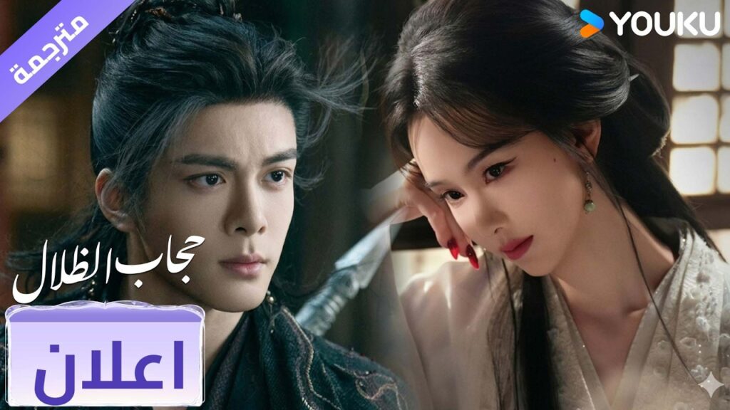 (اعلان رسمي ) حجاب الظلال | Veil of Shadows يسافرون عبر الزمن لانقاذ الاشخاص الذين يحبونهم 🔥 (اعلان رسمي ) حجاب الظلال | Veil of Shadows يسافرون عبر الزمن لانقاذ الاشخاص الذين يحبونهم 🔥