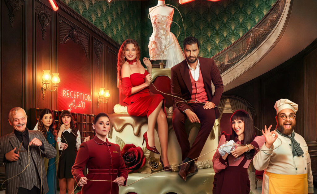 بعد نجاحه الرمضاني، “لوبي الغرام” يصل إلى “شاهد” قريبًا.. هل أنتم مستعدون؟