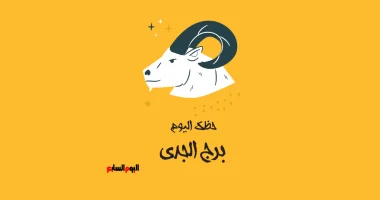 برج الجدى.. حظك اليوم الخميس 26 مارس: خطوات ثابتة نحو النجاح برج الجدى.. حظك اليوم الخميس 26 مارس: خطوات ثابتة نحو النجاح