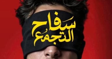 سفاح التجمع يحقق نصف مليون جنيه بدور العرض قبل سحبه من السينمات سفاح التجمع يحقق نصف مليون جنيه بدور العرض قبل سحبه من السينمات