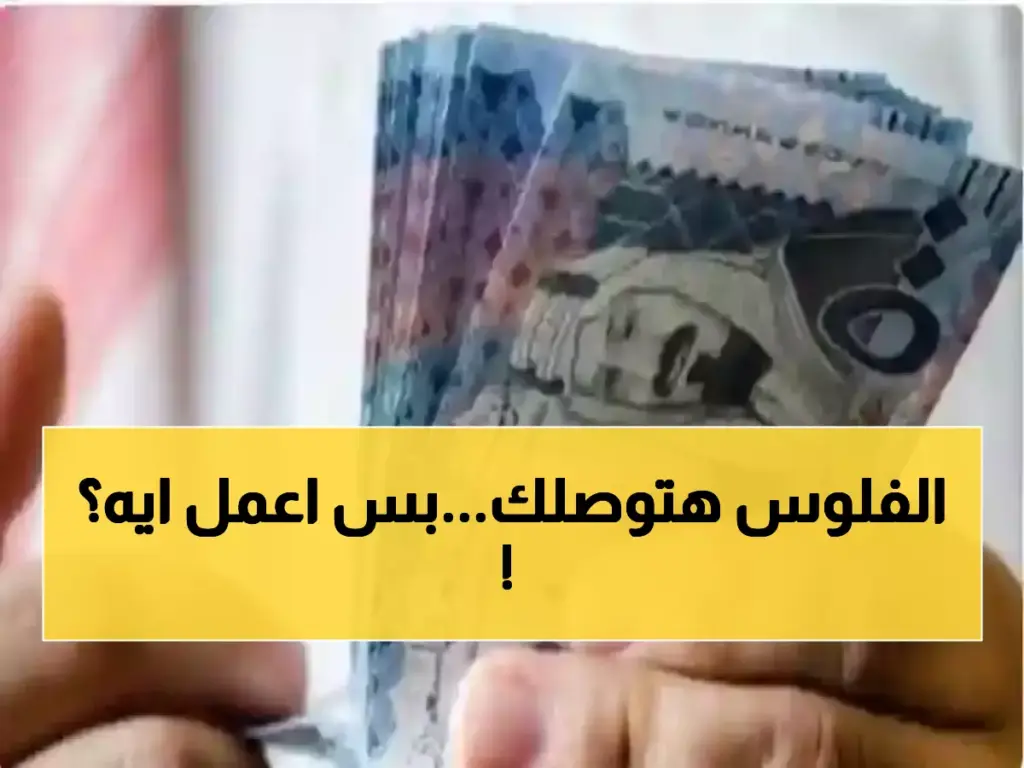 عاجل: الحكومة السعودية تقرر صرف 1000 ريال إضافية لجميع الموظفين في رمضان... خطوة واحدة للحصول عليها!