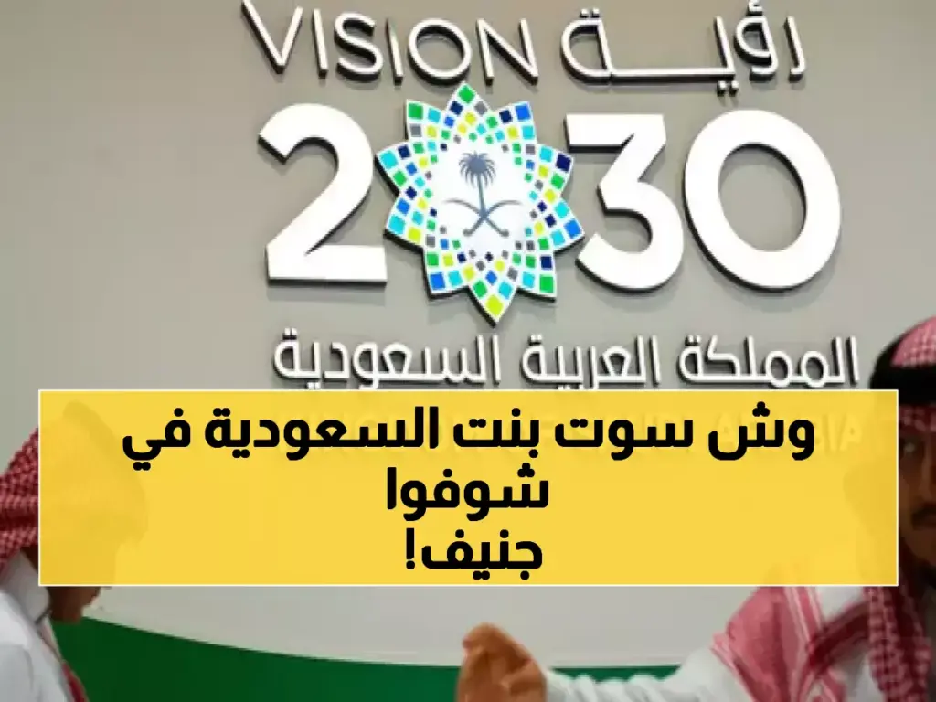 تاريخي: طالبة سعودية تفوز بالجائزة الكبرى عالمياً في جنيف — أول سعودية تحقق هذا الإنجاز تاريخي: طالبة سعودية تفوز بالجائزة الكبرى عالمياً في جنيف — أول سعودية تحقق هذا الإنجاز