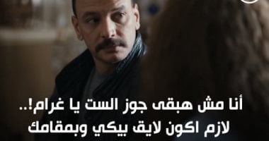 من وحى مسلسل مناعة.. 5 قواعد لعلاقة متوازنة بعيدا عن شبح «جوز الست» من وحى مسلسل مناعة.. 5 قواعد لعلاقة متوازنة بعيدا عن شبح «جوز الست»