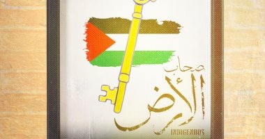 صحاب الأرض فى كاريكاتير اليوم السابع صحاب الأرض فى كاريكاتير اليوم السابع