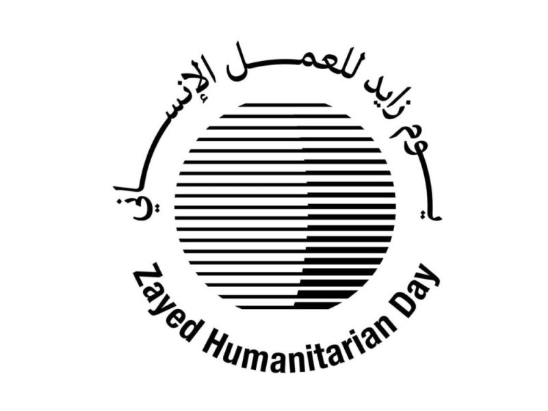 جمعية الصحفيين الإماراتية: يوم زايد للعمل الإنساني يجسد إرث العطاء الذي أرساه الشيخ زايد “طيب الله ثراه”