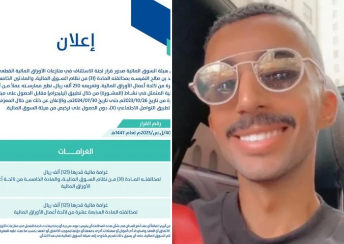 صحيفة المرصد - "السوق المالية" تغرم فهد النفيسه 250 ألف ريال.. والكشف عن المخالفة التي ارتكبها