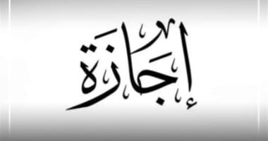 عيد الفطر 2026.. مواعيد الإجازة الرسمية وحقوق العاملين فى قانون العمل