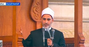 بحضور الرئيس السيسى.. خطيب صلاة عيد الفطر: العفو والتسامح طريق بناء الأوطان