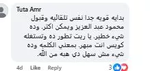 تعليقات الجمهور على تقليد كريم محمود عبد العزيز لوالده الراحل (3)