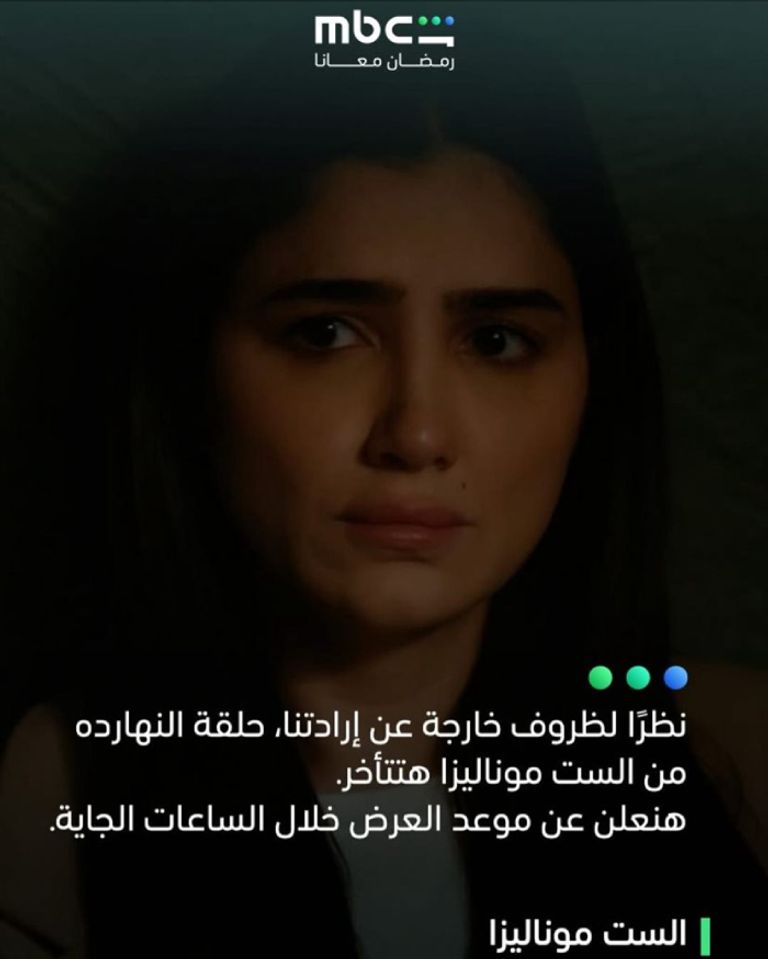 موعد عرض الحلقة الأخيرة من الست موناليزا