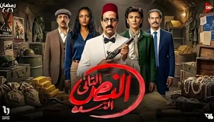 مسلسل «النص التاني» الحلقة الأولى.. موعد العرض والقنوات الناقلة مسلسل «النص التاني» الحلقة الأولى.. موعد العرض والقنوات الناقلة