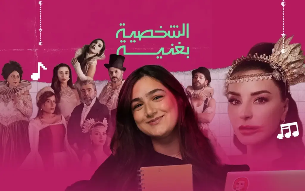 بلايليست مستوحاة من شخصية ماغي بوغصن في مسلسل "بالحرام"