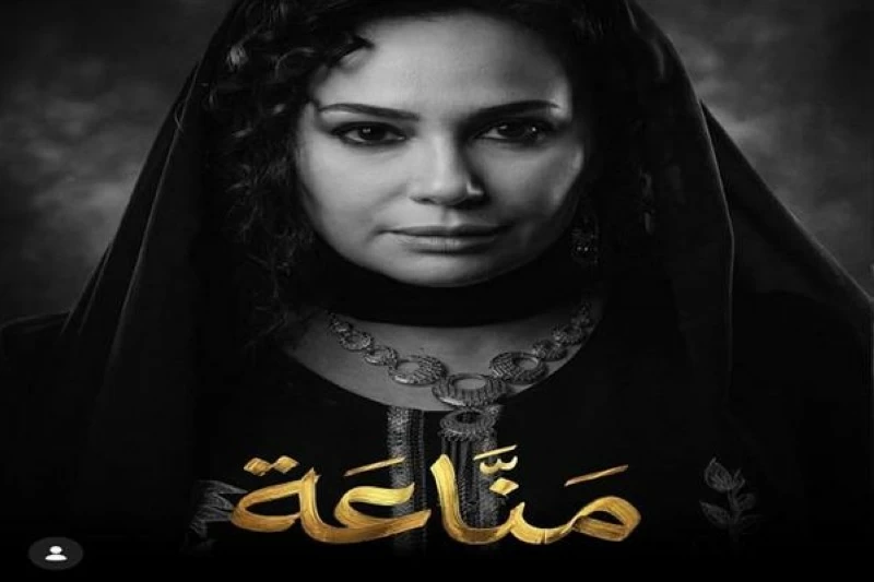 أسرة تقاضي صناع مسلسل «مناعة» وتنذر «المهن التمثيلية» – أخبار السعودية أسرة تقاضي صناع مسلسل «مناعة» وتنذر «المهن التمثيلية» - أخبار السعودية