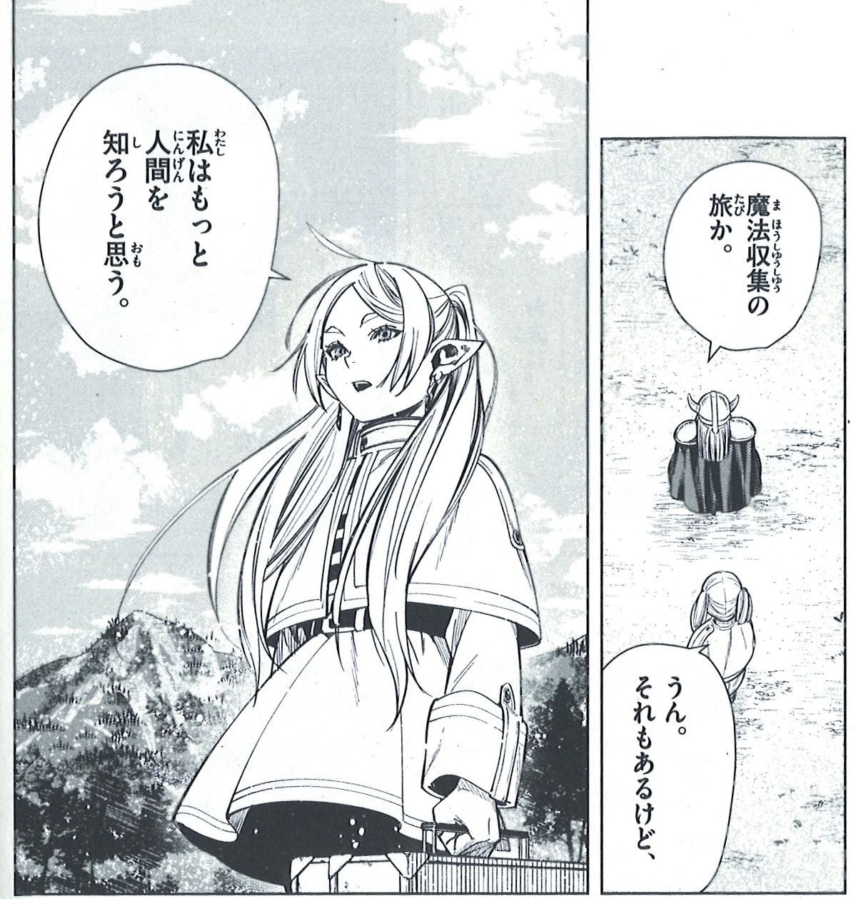 تنطلق فريرين في رحلتها لتتعلم المزيد عن البشر في الجزء الأول من سلسلة فريرين: ما وراء نهاية الرحلة. (© يامادا كانيهيتو وآبي تسوكاتا/شوغاكوكان)