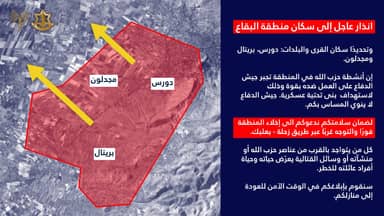 إنذارٌ إسرائيلي إلى سكّان البقاع