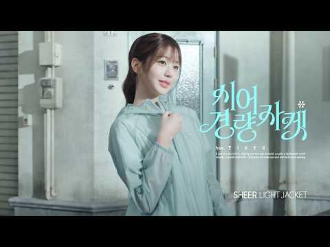 260312 Wonyoung - سترة EIDER خفيفة شفافة CF