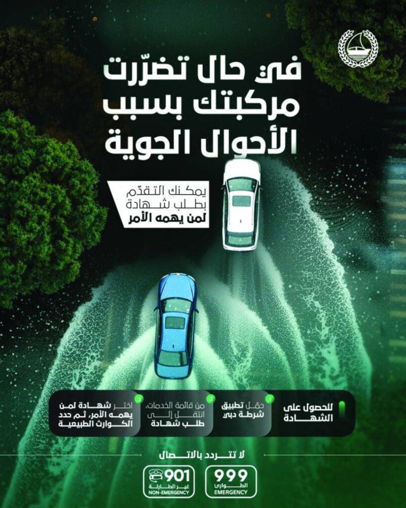 شرطة دبي تصدر 720 شهادة بتضرر المركبات Al Bayan