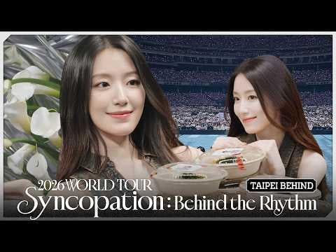 260327 2026 جولة آي-دل العالمية [Syncopation] خلف الإيقاع EP.02