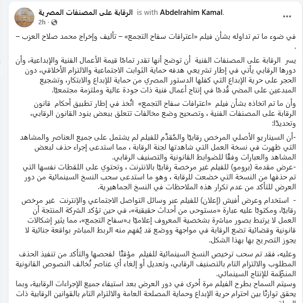 الرقابة على المصنفات الفنية