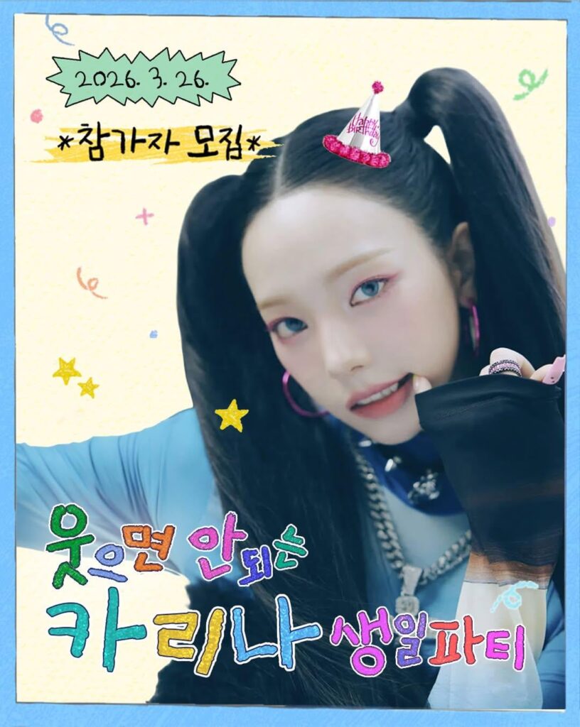 260303 كارينا ضيفة في برنامج Yoo Byungjae 'No-Laughing Christmas Party' في 26 مارس