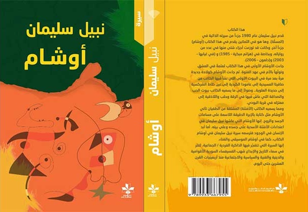 غلاف رواية نبيل سليمان. (دار الحوار)