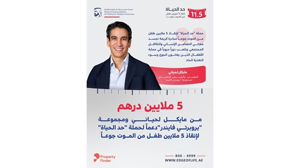 من مايكل لحياني و«بروبرتي فايندر» 5 ملايين درهم دعماً لحملة «حدّ الحياة»