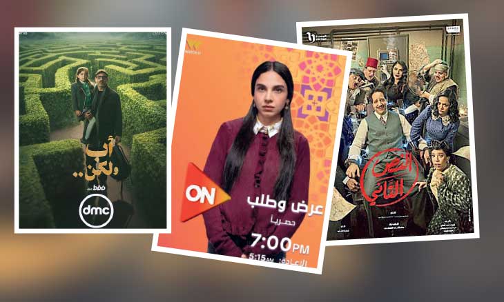 مسلسلات النصف الثاني من رمضان تبدأ في مصر