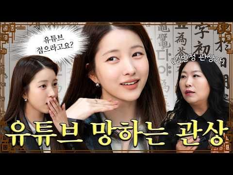 GFRIEND سوون - 2026 علم الفراسة (260305) [ENG SUB]