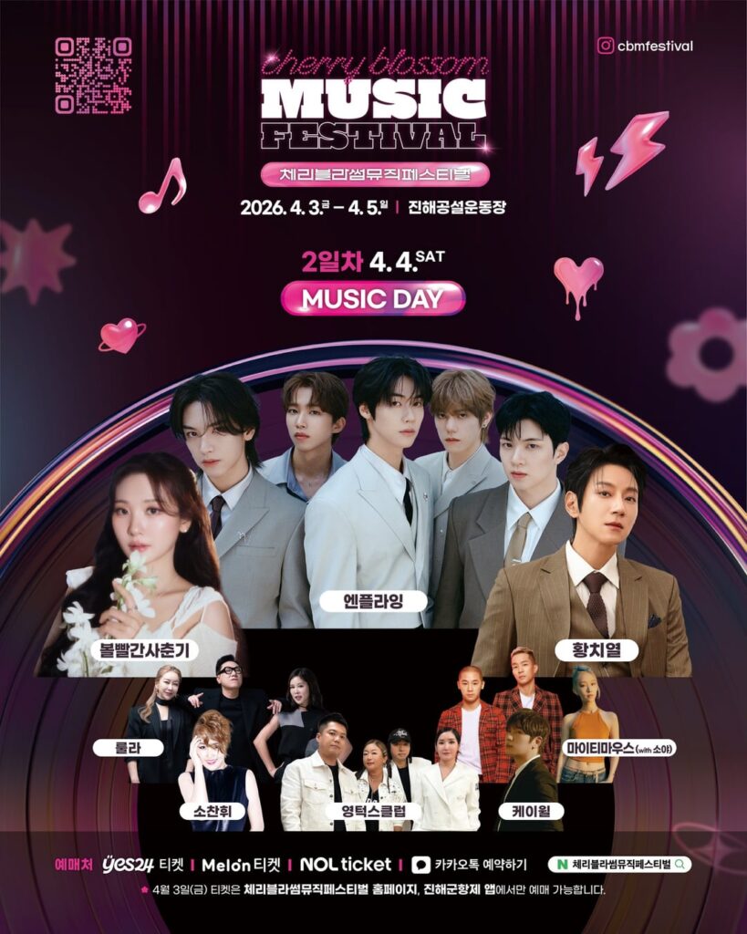 BOL4، N.Flying، K.will، Hwang Chi Yeul، Kim Jaejoong، NELL، MRCH، Car the Garden، QWER والمزيد سيقدمون عروضهم في مهرجان Cherry Blossom Music لعام 2026