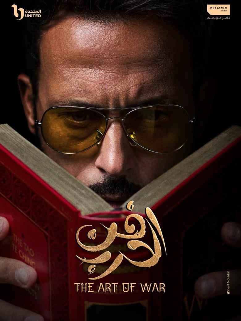 فن الحرب فن الحرب