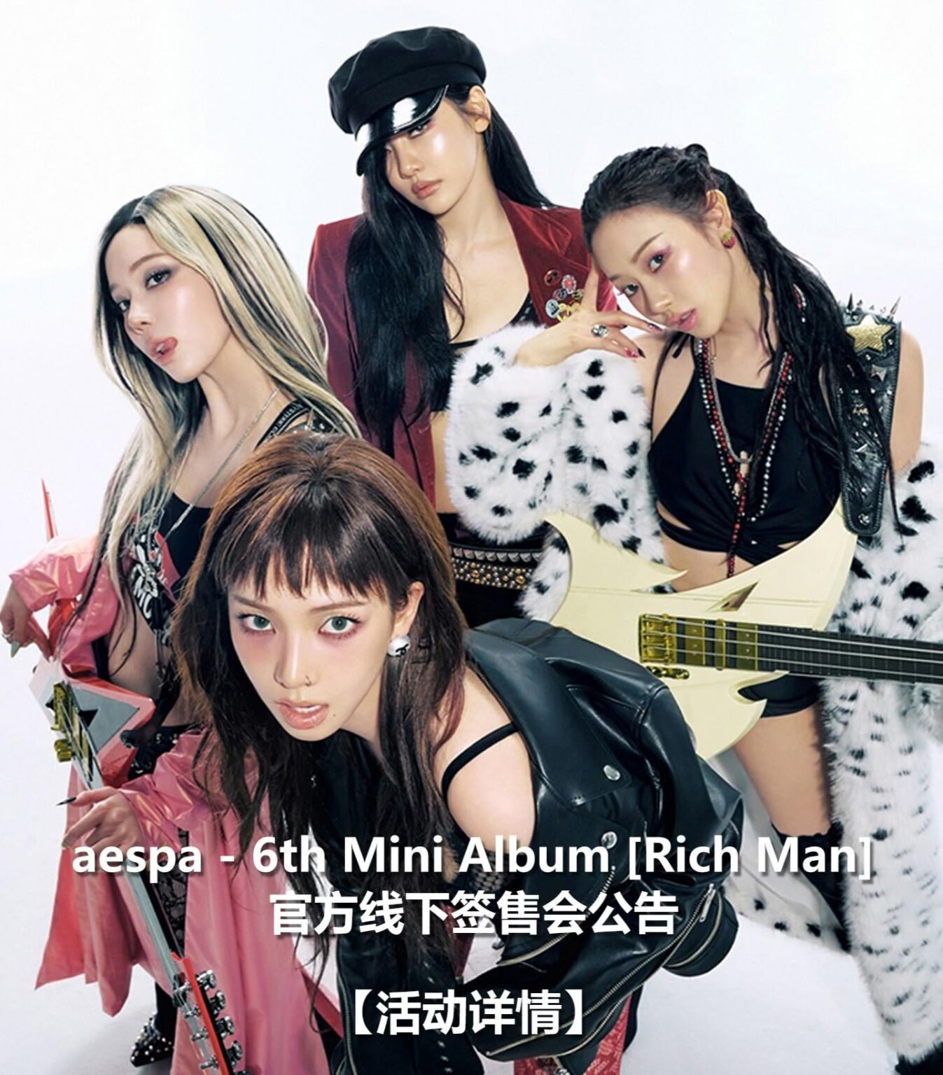 260302 aespa ستعقد حدث توقيع المعجبين لـ "Rich Man" في شنغهاي في 21 مارس عبر KMStation