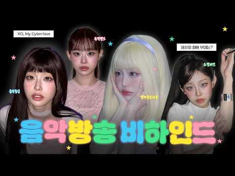 تشو - لماذا يستمر الناس في وصف مكياج تشو بأنه "أسطوري" | XO، حبي السيبراني خلف @ Chuu Can Do It (260323) [ENG SUB]