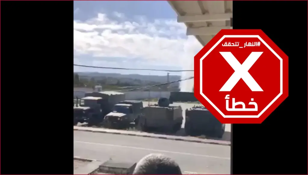 حزب الله يطلق صواريخ على إسرائيل من أمام ثكنة للجيش اللبناني؟ النهار تتحقق FactCheck