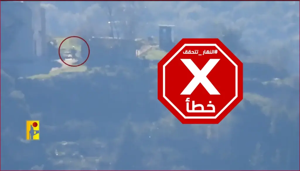 مجزرة دبابات الميركافا الإسرائيلية في جنوب لبنان... في هذا الفيديو؟ النهار تتحقق FactCheck