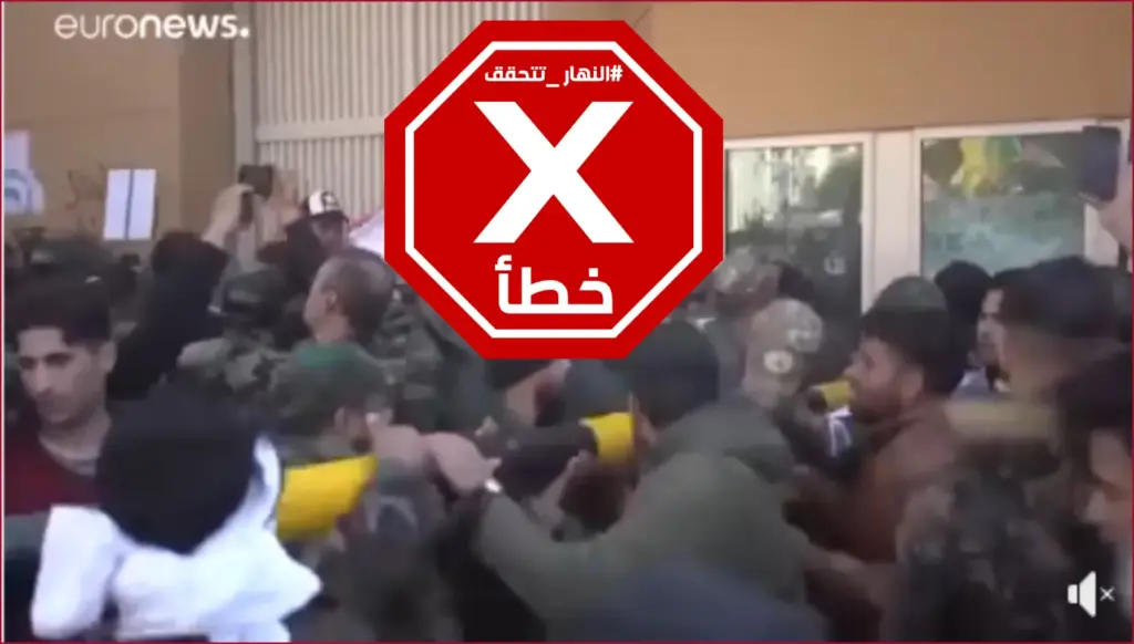محتجون عراقيون غاضبون يقتحمون السفارة الأميركية في بغداد؟ النهار تتحقق FactCheck