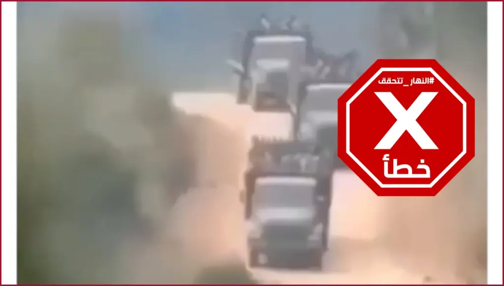 هل هذا الفيديو لكمين نفّذه حزب الله ضد قافلة لجنود إسرائيليين في جنوب لبنان؟ النهار تتحقق FactCheck هل هذا الفيديو لكمين نفّذه حزب الله ضد قافلة لجنود إسرائيليين في جنوب لبنان؟ النهار تتحقق FactCheck