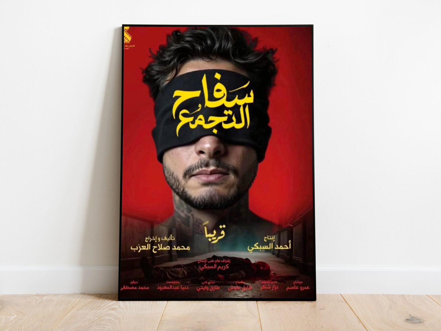 مخرج "سفاح التجمع" للجزيرة نت: الرقابة شاهدته مرتين وقرار السحب غير مفهوم | فن