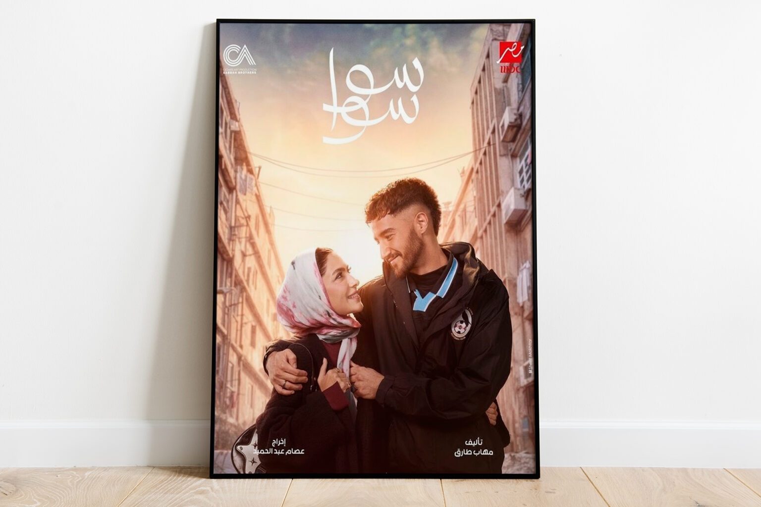 مسلسل “سوا سوا”.. مبالغات درامية في موسم رمضاني مزدحم | فن مسلسل "سوا سوا".. مبالغات درامية في موسم رمضاني مزدحم | فن