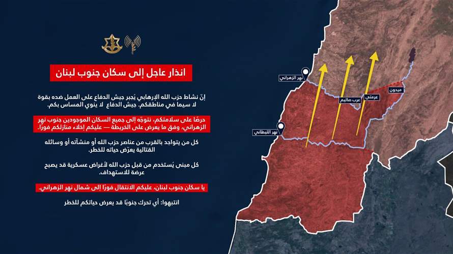 أدرعي للسكان الموجودين جنوب نهر الزهراني: لإخلاء منازلكم فورًا