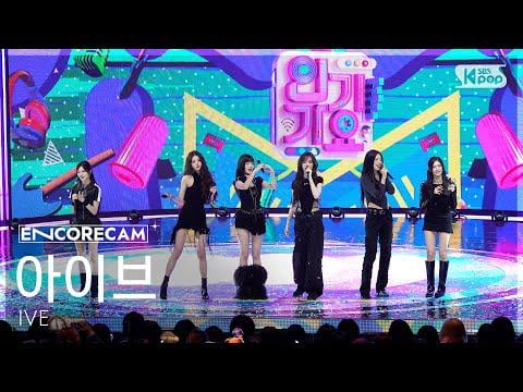 260308 IVE - بانغ بانغ (إنكور فانكام) @SBS Inkigayo