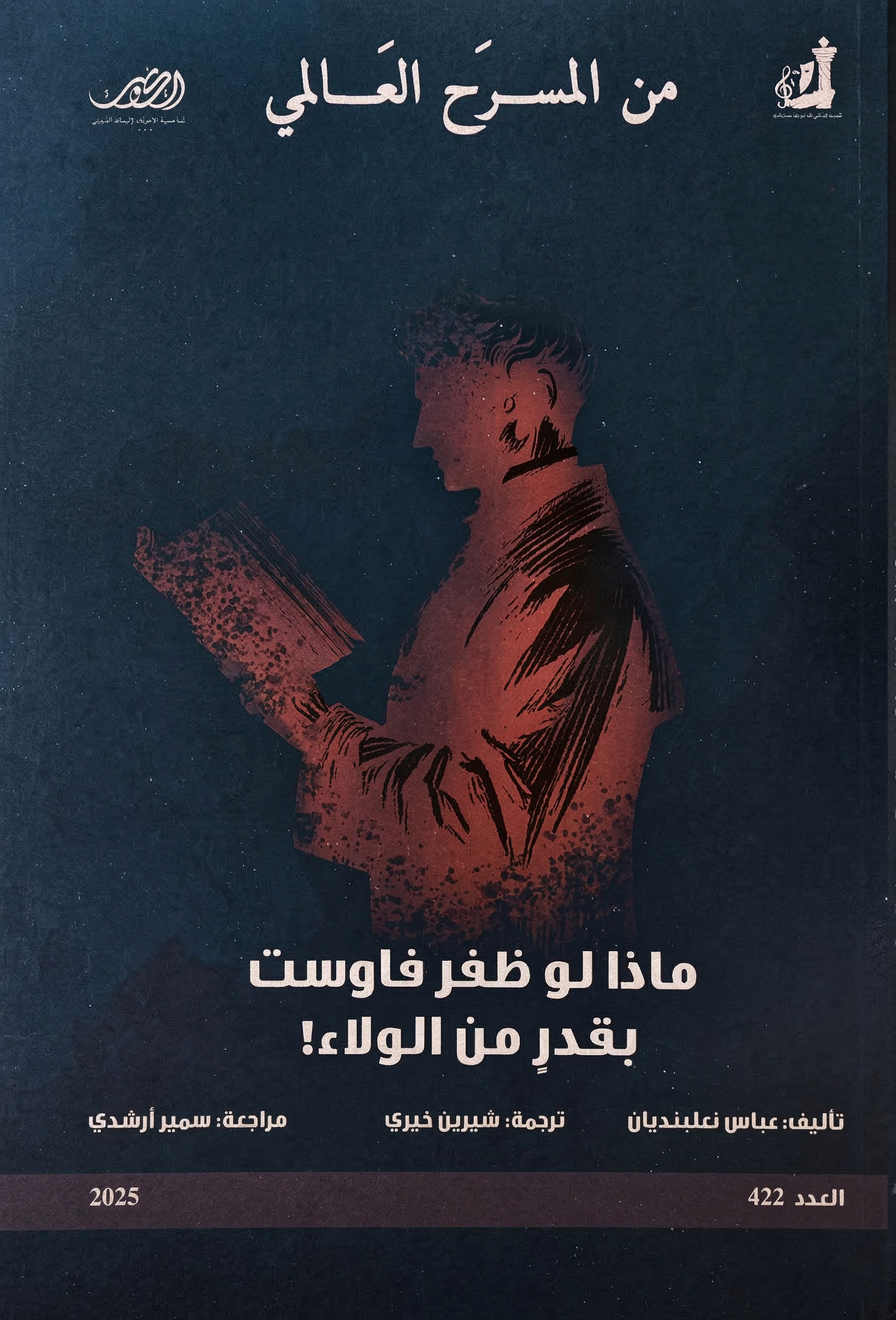 غلاف الترجمة العربية من المسرحية.