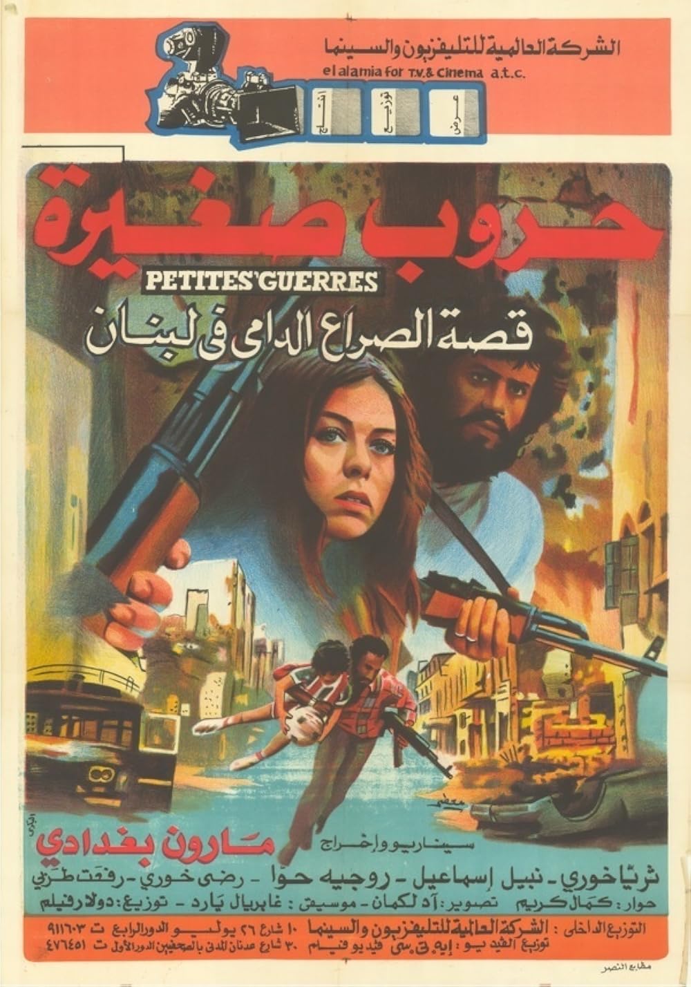 ملصق فيلم “حروب صغيرة“. (IMDb)