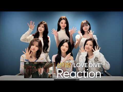 260325 IVE - IVE يظهرون في أغنية "LOVE DIVE" لـ Phantom Lawyer | رد فعل #PhantomLawyer "الحب يغوص".